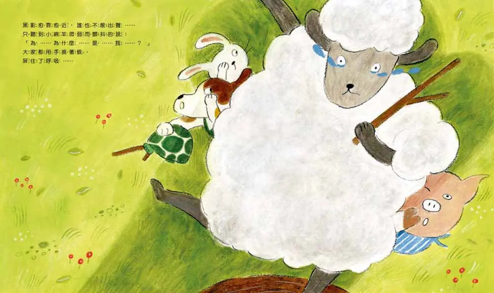 為什麼是我？-Children’s picture books-買書書 BuyBookBook