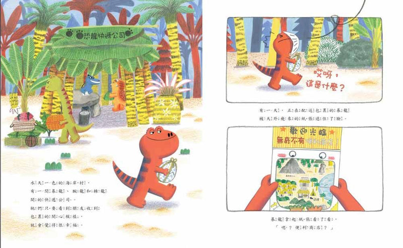 恐龍便利商店-Children’s picture books-買書書 BuyBookBook