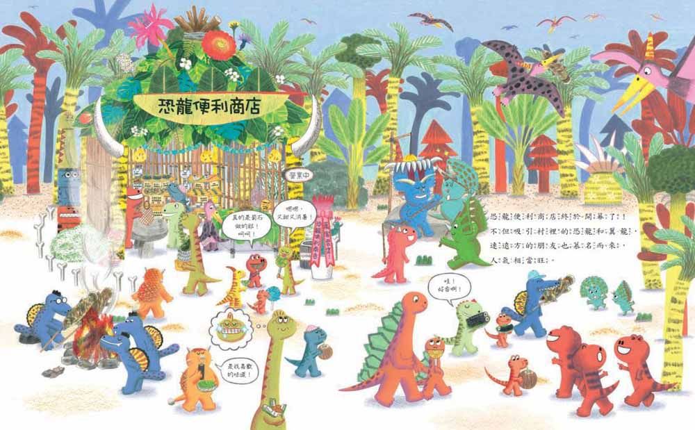 恐龍便利商店-Children’s picture books-買書書 BuyBookBook