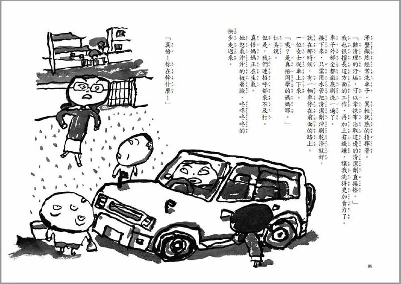 閉關抗爭大作戰！-Children’s / Teenage fiction: Humorous stories-買書書 BuyBookBook
