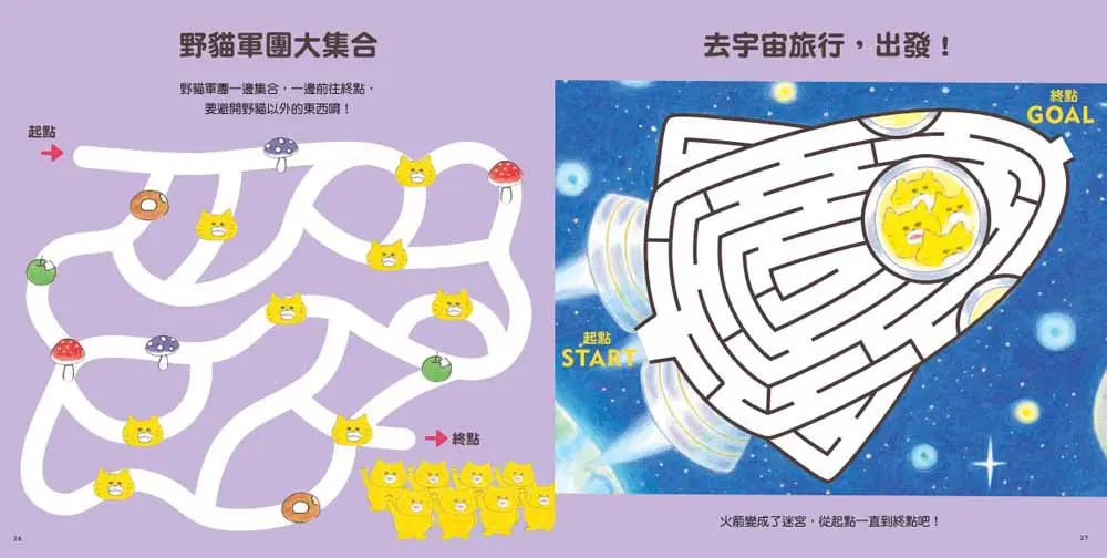 野貓軍團遊戲書 (工藤紀子)