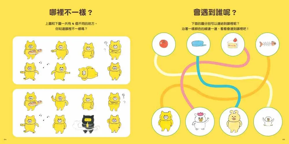 野貓軍團遊戲書 (工藤紀子)