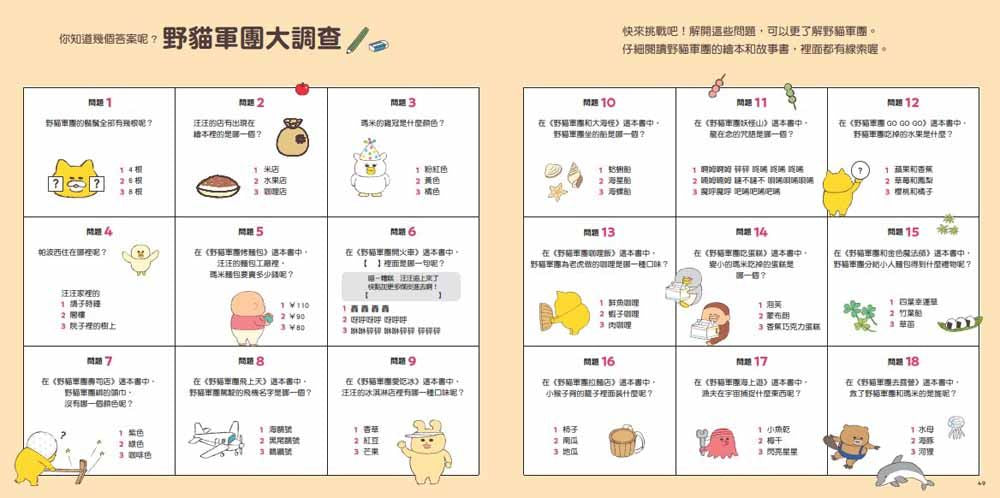 野貓軍團遊戲書 (工藤紀子)