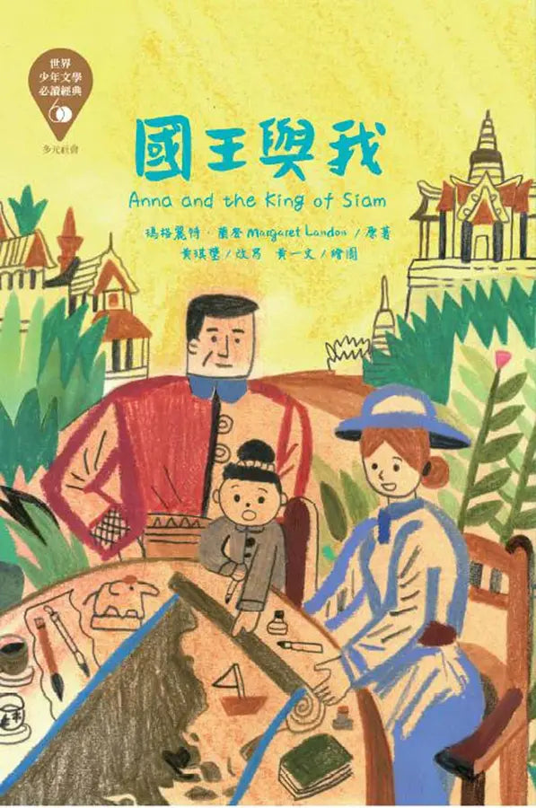 世界少年文學必讀經典60：多元社會精選(六冊)-Children’s / Teenage fiction: Classic and traditional-買書書 BuyBookBook