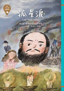世界少年文學必讀經典60：多元社會精選(六冊)-Children’s / Teenage fiction: Classic and traditional-買書書 BuyBookBook