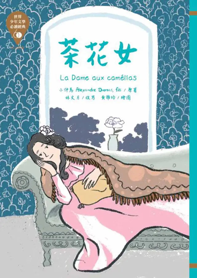 世界少年文學必讀經典60：多元社會精選(六冊)-Children’s / Teenage fiction: Classic and traditional-買書書 BuyBookBook