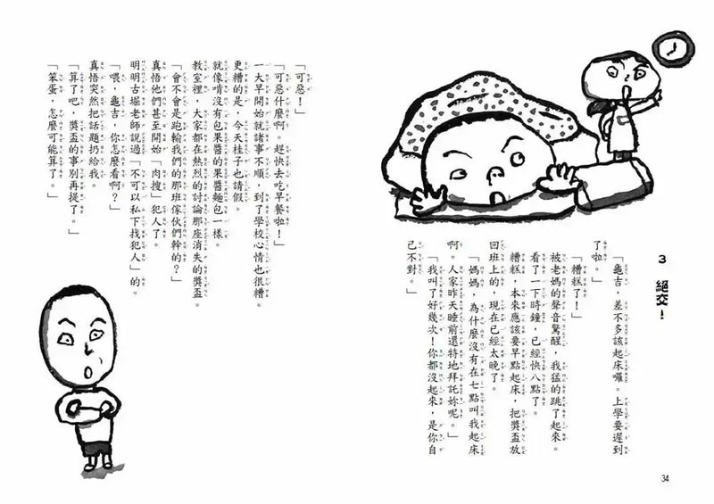 王子殿下別哭了！-Children’s / Teenage fiction: Humorous stories-買書書 BuyBookBook