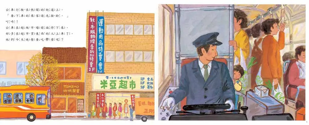 公車來了 (竹下文子)