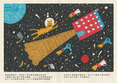 睡不著的夜晚-Children’s picture books-買書書 BuyBookBook