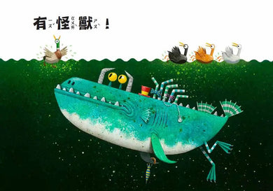 怪獸湖 (雷歐．提姆)-Children’s picture books-買書書 BuyBookBook