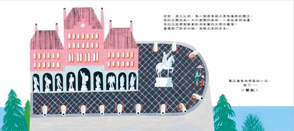 國王的船 (瓦勒里奧．維達利)-Children’s picture books-買書書 BuyBookBook