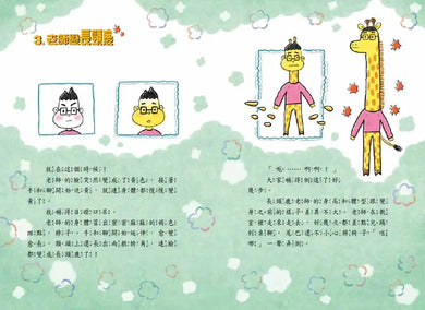 老師變長頸鹿了！-Children’s / Teenage fiction: School stories-買書書 BuyBookBook