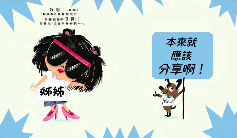 我真的好想分享!