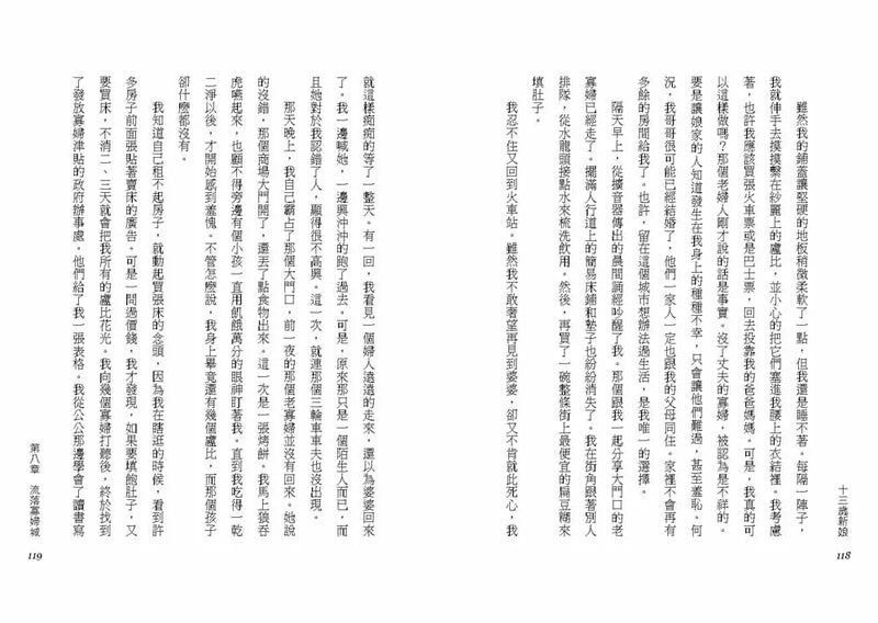 十三歲新娘（二版）