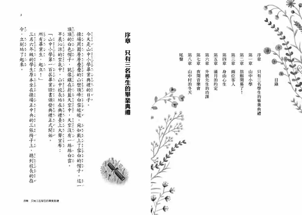 山中小學旅館開張啦！-Children’s / Teenage fiction: School stories-買書書 BuyBookBook