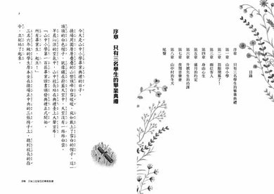 山中小學旅館開張啦！-Children’s / Teenage fiction: School stories-買書書 BuyBookBook