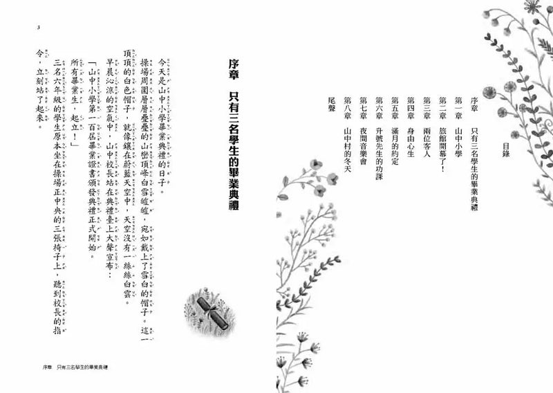 山中小學旅館開張啦！-Children’s / Teenage fiction: School stories-買書書 BuyBookBook