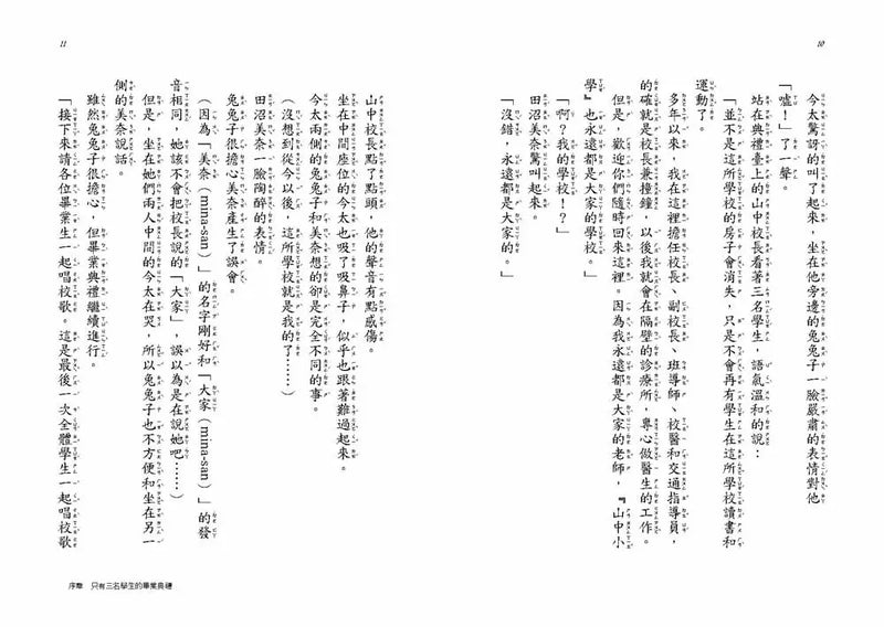 山中小學旅館開張啦！-Children’s / Teenage fiction: School stories-買書書 BuyBookBook