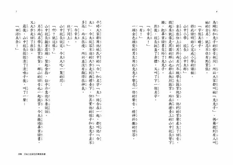 山中小學旅館開張啦！-Children’s / Teenage fiction: School stories-買書書 BuyBookBook