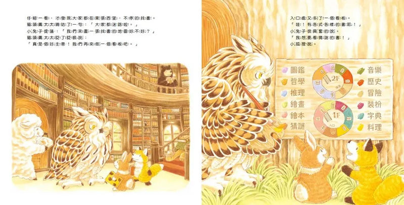 森林圖書館 (福澤由美子)