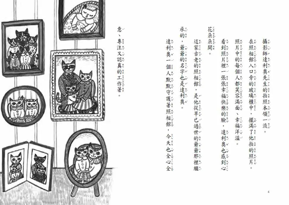 貓咪鎮的達利奧照相館-Children’s / Teenage fiction: Fantasy-買書書 BuyBookBook