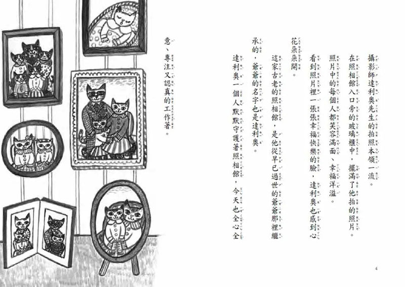 貓咪鎮的達利奧照相館-Children’s / Teenage fiction: Fantasy-買書書 BuyBookBook