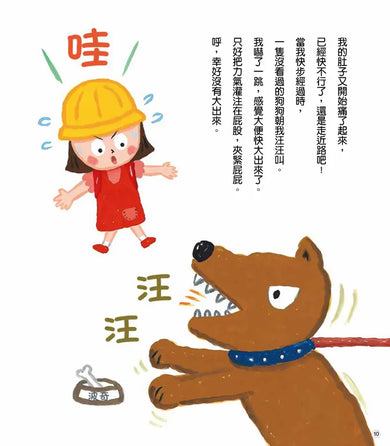 我不敢在學校大便