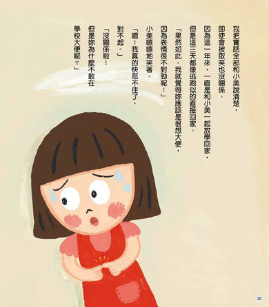 我不敢在學校大便