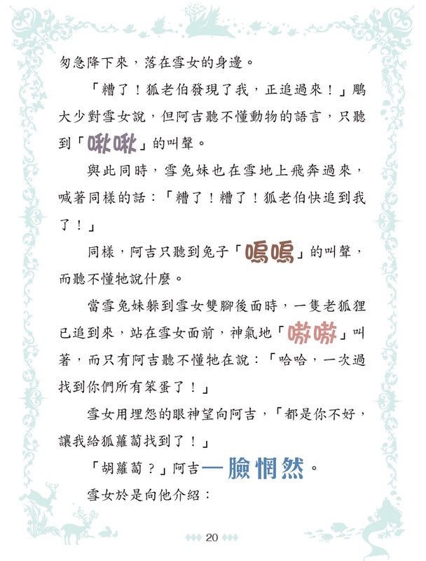 童話夢工場 38 當王子遇上雪女