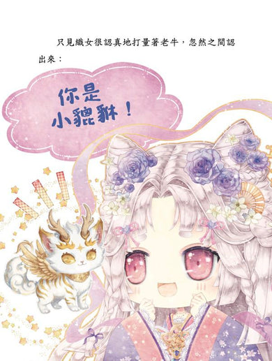 童話夢工場 40 織女下凡結奇緣