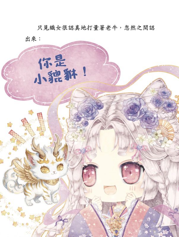 童話夢工場 40 織女下凡結奇緣