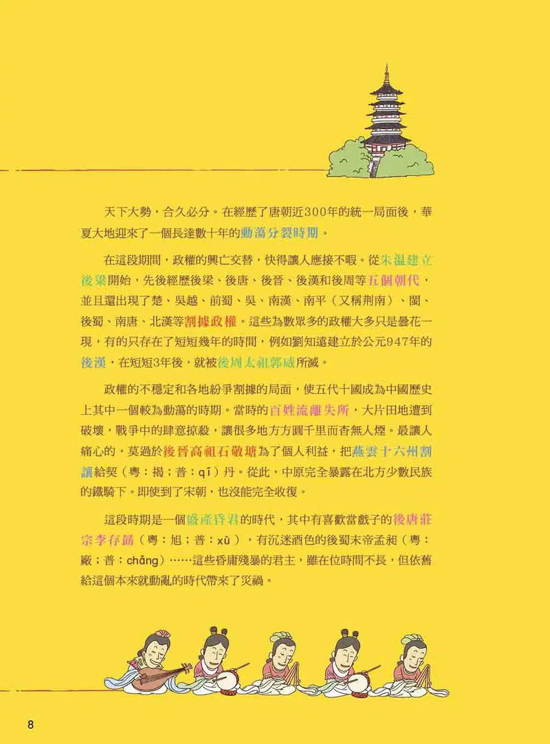 漫畫中華上下五千年（14）北宋風雲-非故事: 歷史戰爭 History & War-買書書 BuyBookBook