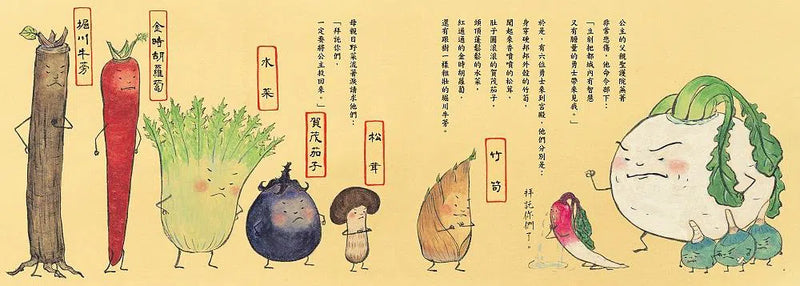蔬菜六勇士-故事: 兒童繪本 Picture Books-買書書 BuyBookBook