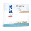 勇氣 (三版) (中英對照)-故事: 兒童繪本 Picture Books-買書書 BuyBookBook