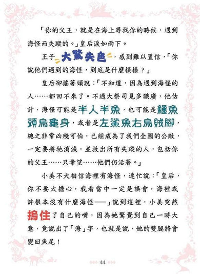 童話夢工場 35 人魚公主與海怪寶寶 (附贈精美貼紙)-Children’s / Teenage fiction: Fantasy-買書書 BuyBookBook
