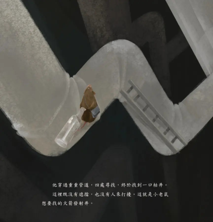 乳酪山【品格教育×想像力×探索力】★榮獲金鑰匙繪本創作大賽銀獎★每一段偉大的旅程，都始於一個小小的決心！-Children’s / Teenage fiction: Action and adventure stories-買書書 BuyBookBook