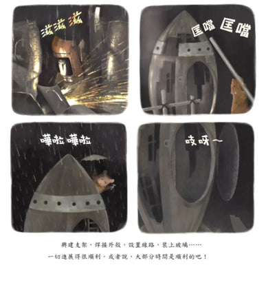 乳酪山【品格教育×想像力×探索力】★榮獲金鑰匙繪本創作大賽銀獎★每一段偉大的旅程，都始於一個小小的決心！-Children’s / Teenage fiction: Action and adventure stories-買書書 BuyBookBook