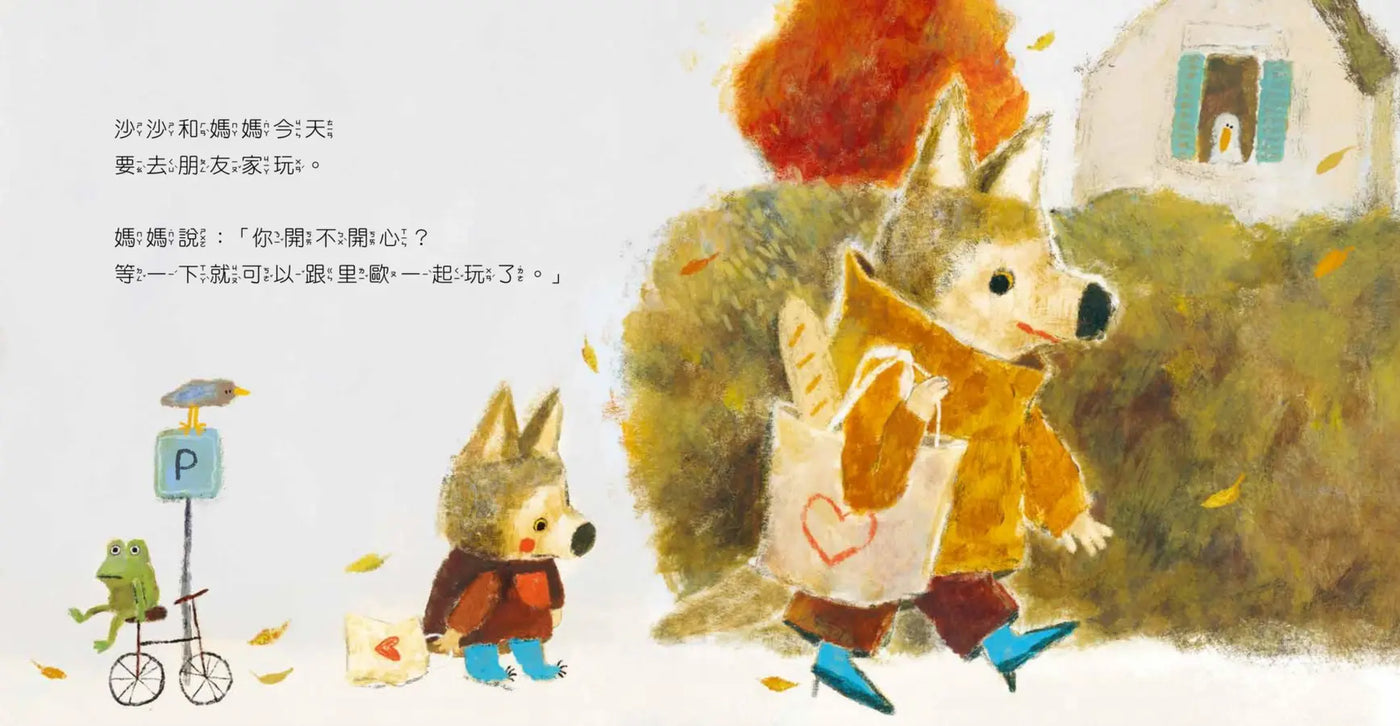 沙沙覺得好害羞