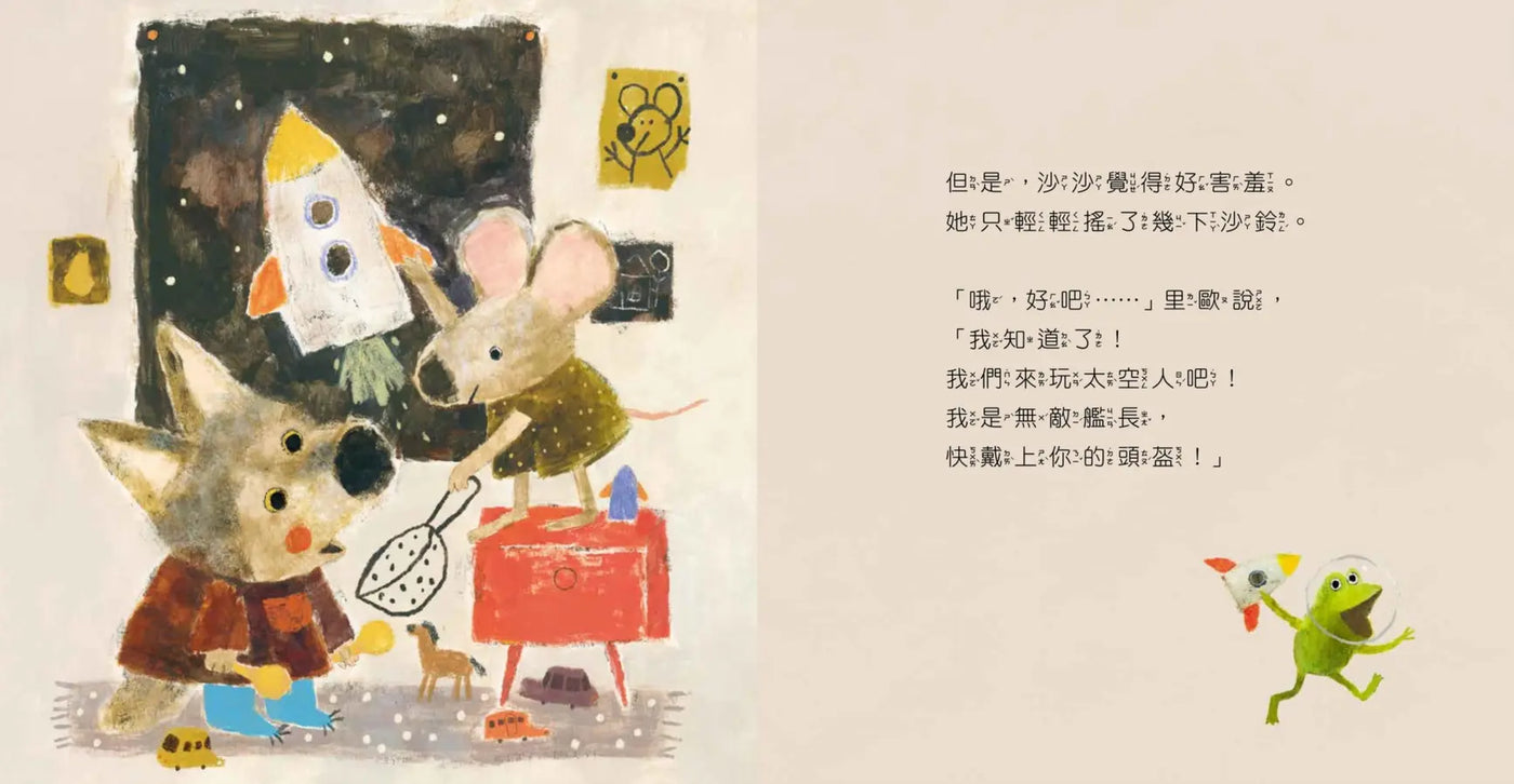 沙沙覺得好害羞