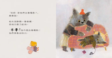 波波今天鬧彆扭（SEL社會情緒學習繪本，理解與陪伴，走出每個莫名的情緒低潮）