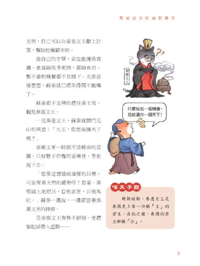 諸子百喵：戰國群英的幽默機智（喵系國學、諸子經典、爆笑漫畫，一邊擼貓，一邊學國學！如果諸子是一群貓……）-Children’s / Teenage fiction: Classic and traditional-買書書 BuyBookBook