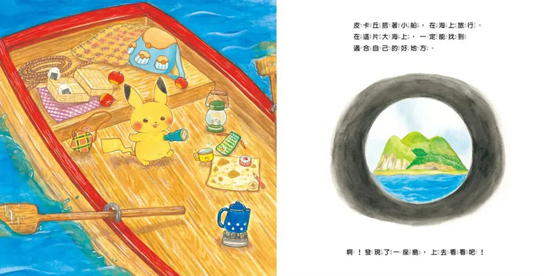 皮卡丘的好朋友（全球獨家贈品：皮卡丘與好朋友貼紙）