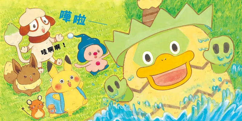 皮卡丘的好朋友（全球獨家贈品：皮卡丘與好朋友貼紙）