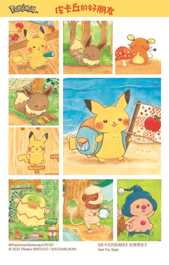 皮卡丘的旅程繪本套書（共2冊，全球獨家贈品：皮卡丘與好朋友貼紙+冒險時刻卡片貼紙）