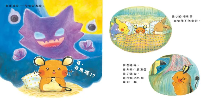 皮卡丘的旅程繪本套書（共2冊，全球獨家贈品：皮卡丘與好朋友貼紙+冒險時刻卡片貼紙）