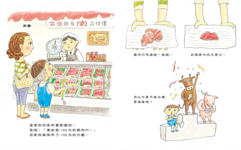 媽媽，100元可以買什麼？（《媽媽，為什麼要快一點？》作者新作‧金錢價值觀＋親子關係＋共讀繪本）