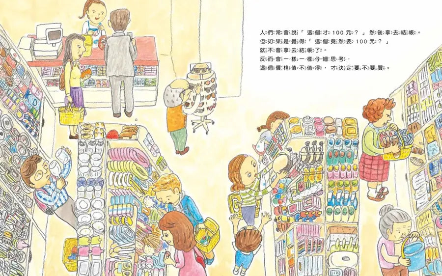 媽媽，100元可以買什麼？（《媽媽，為什麼要快一點？》作者新作‧金錢價值觀＋親子關係＋共讀繪本）