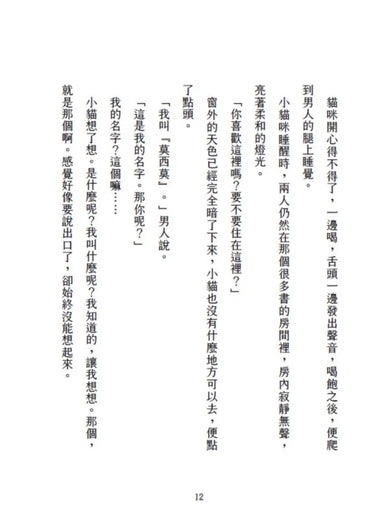 書店裡的魯比貓：【溫暖療癒×人際互動×成長探索】魯比誕生了！尋找自己的紅寶石，獻給每一個微小、卻努力發光的你-Children’s / Teenage fiction: Action and adventure stories-買書書 BuyBookBook