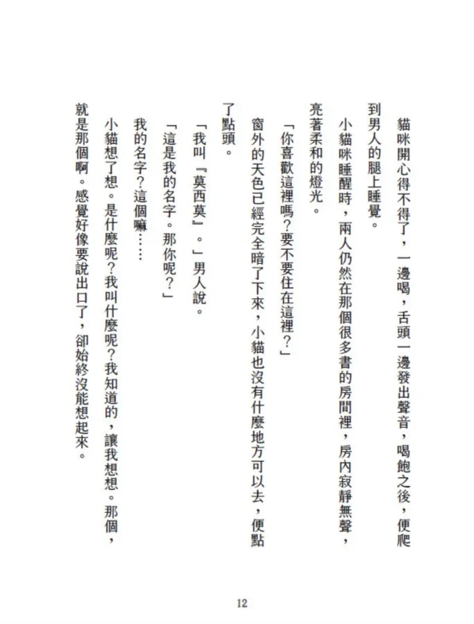 書店裡的魯比貓：【溫暖療癒×人際互動×成長探索】魯比誕生了！尋找自己的紅寶石，獻給每一個微小、卻努力發光的你-Children’s / Teenage fiction: Action and adventure stories-買書書 BuyBookBook