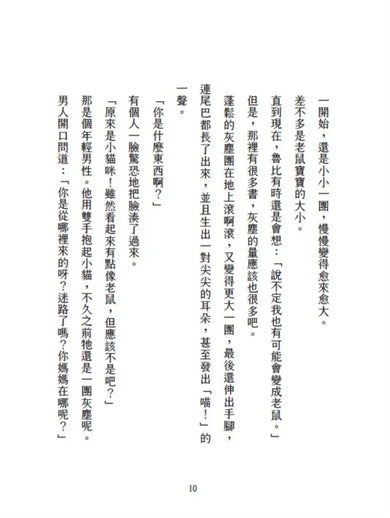 書店裡的魯比貓：【溫暖療癒×人際互動×成長探索】魯比誕生了！尋找自己的紅寶石，獻給每一個微小、卻努力發光的你-Children’s / Teenage fiction: Action and adventure stories-買書書 BuyBookBook